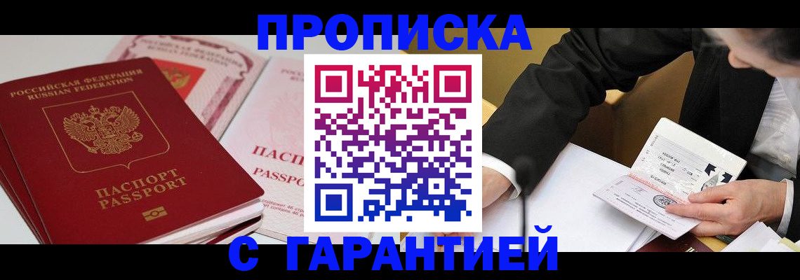 временная регистрация собственник в Бикине
